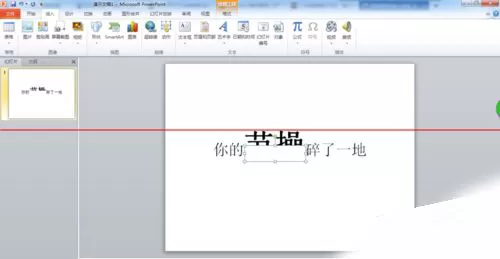 PPT中制作文字破碎效果的具体操作方法
