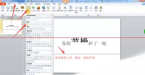 PPT中制作文字破碎效果的具体操作方法