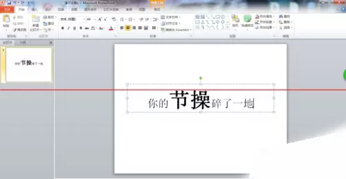 PPT中制作文字破碎效果的具体操作方法