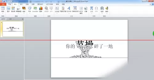 PPT中制作文字破碎效果的具体操作方法