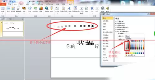 PPT中制作文字破碎效果的具体操作方法