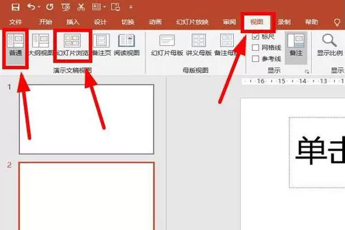 PPT新建一张幻灯片的具体操作步骤