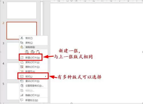PPT新建一张幻灯片的具体操作步骤