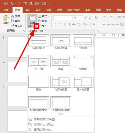 PPT新建一张幻灯片的具体操作步骤