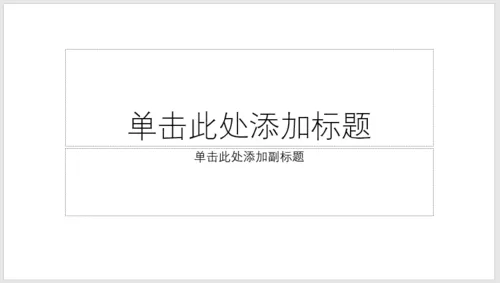 PPT制作出渐变笔刷色块型封面的具体操作方法