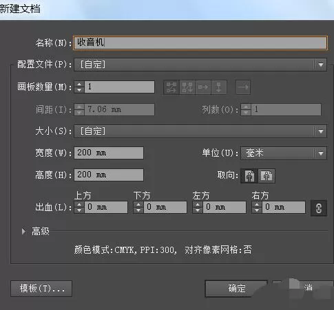 ai绘制收音机图案的操作步骤