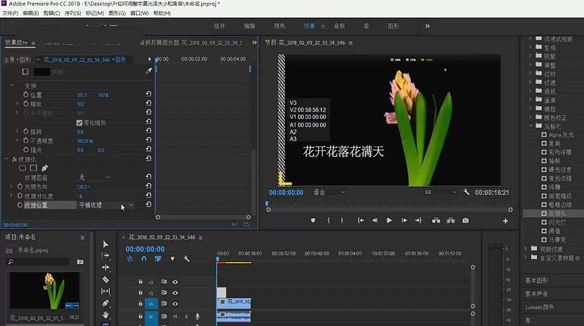 Premiere给字幕添加纹理图的具体操作