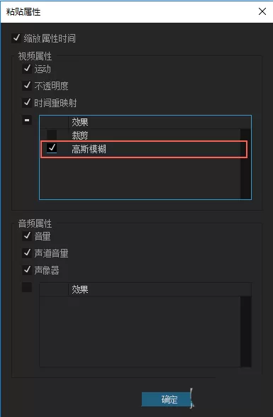 Premiere中素材属性复制粘贴的操作过程