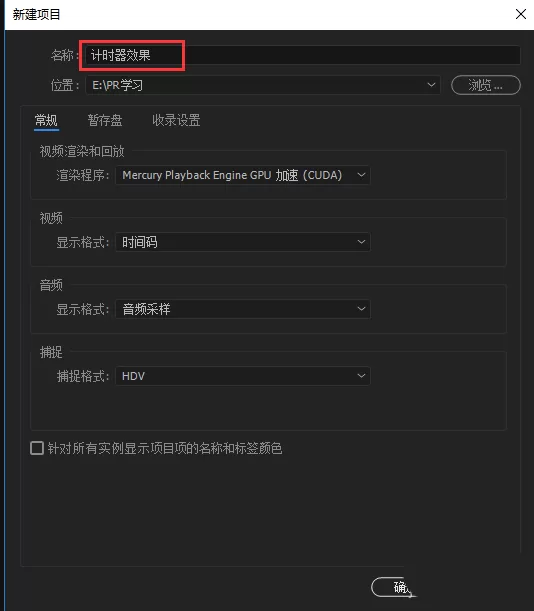 premiere设计计时器效果的简单使用教程