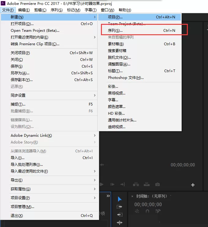 premiere设计计时器效果的简单使用教程