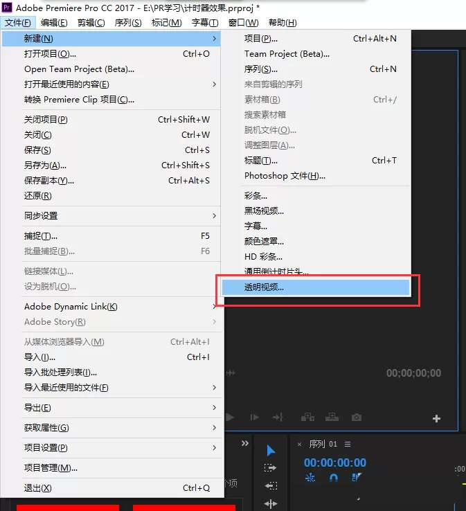 premiere设计计时器效果的简单使用教程