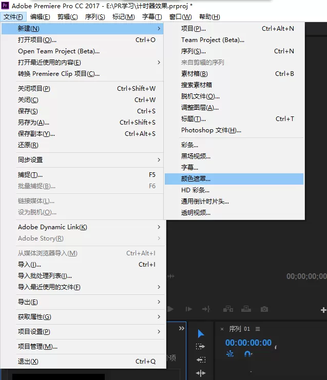premiere设计计时器效果的简单使用教程