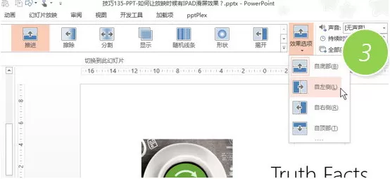 PPT放映时有IPAD滑屏效果的操作教程