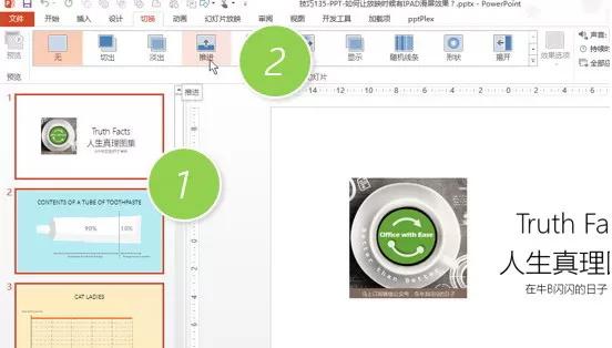 PPT放映时有IPAD滑屏效果的操作教程