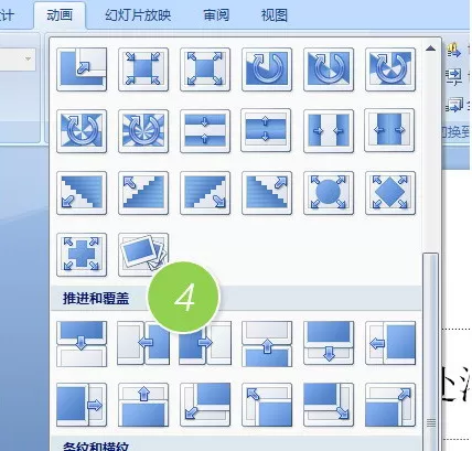PPT放映时有IPAD滑屏效果的操作教程