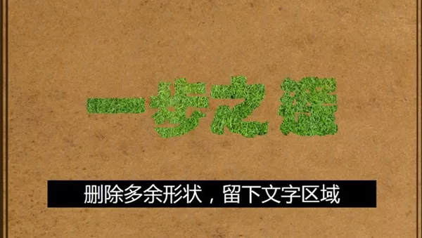 PPT制作超级文字效果的图文操作教程