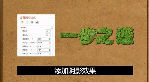 PPT制作超级文字效果的图文操作教程
