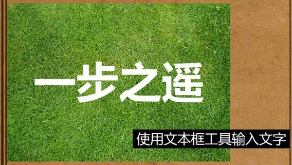 PPT制作超级文字效果的图文操作教程