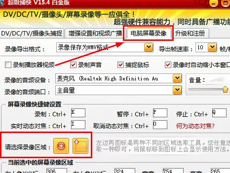 超级捕快录制视频的具体操作方法