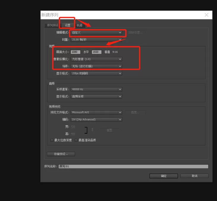 premiere制作抖音竖屏尺寸视频的图文操作步骤