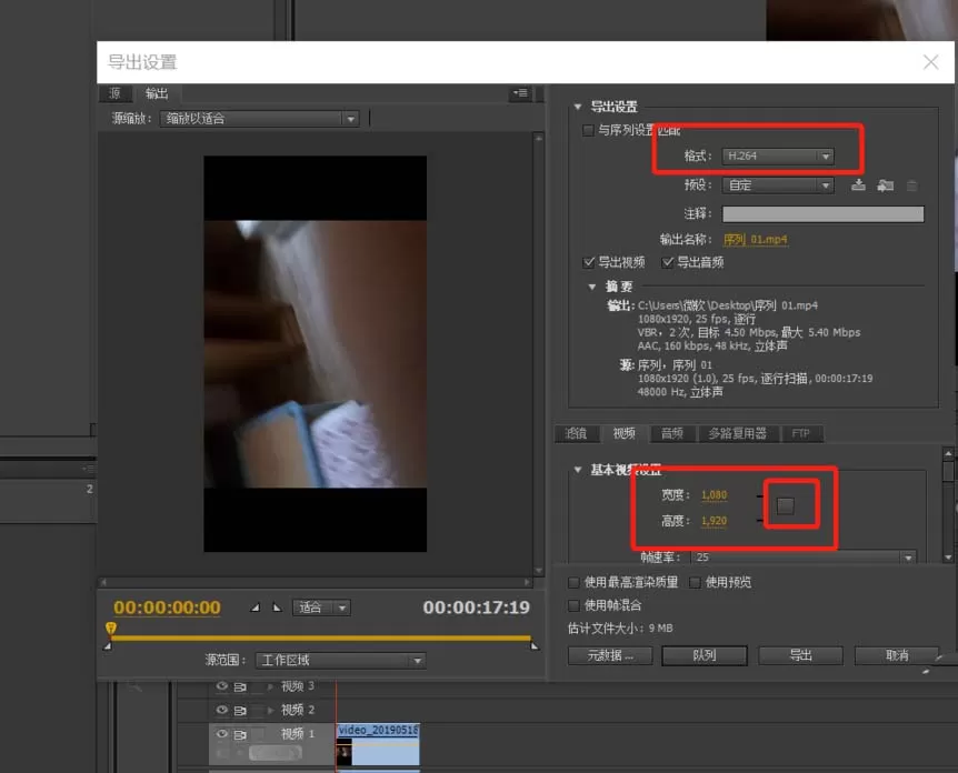 premiere制作抖音竖屏尺寸视频的图文操作步骤