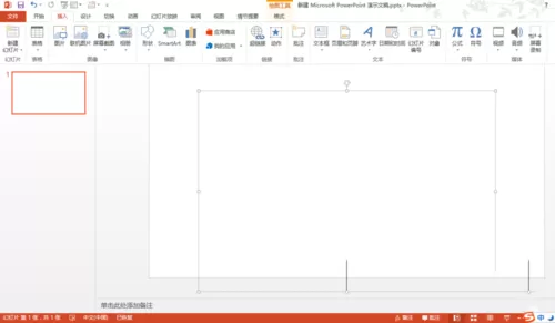 PPT绘制人形图形图案的相关操作