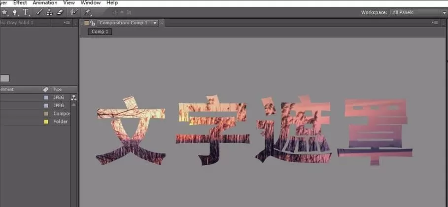 ae制作图形遮罩或文字遮罩的详细操作步骤