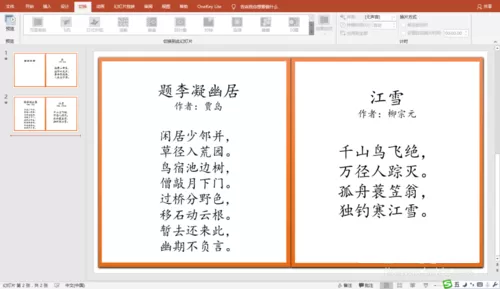PPT制作书本翻页效果的具体操作流程