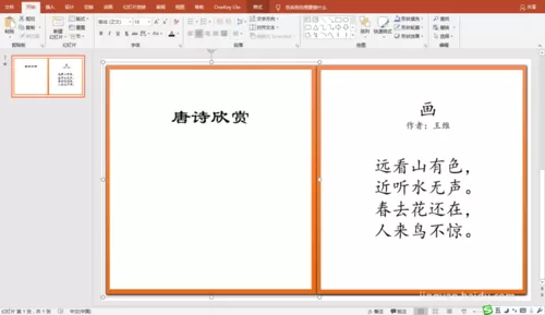 PPT制作书本翻页效果的具体操作流程