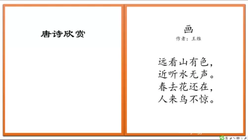 PPT制作书本翻页效果的具体操作流程