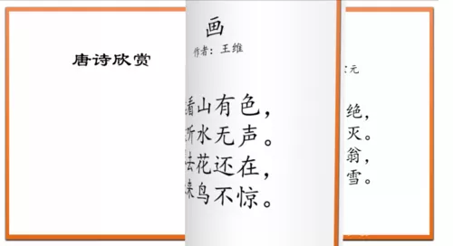 PPT制作书本翻页效果的具体操作流程