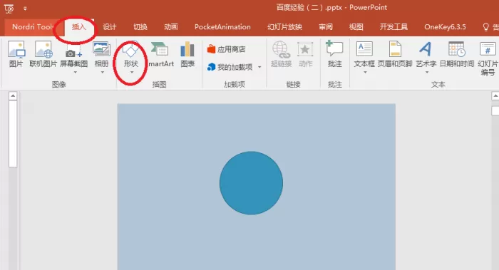 ppt设计高质感凹形按钮图标的具体操作方法