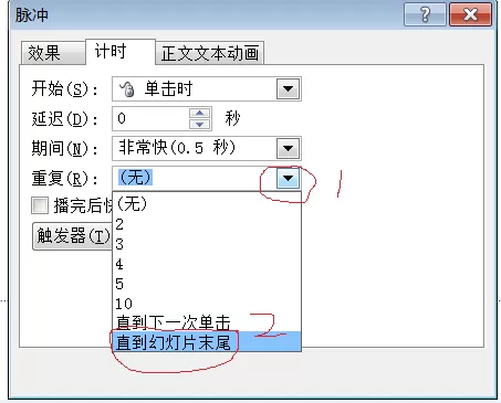PPT设置文字一直闪动效果的具体操作使用