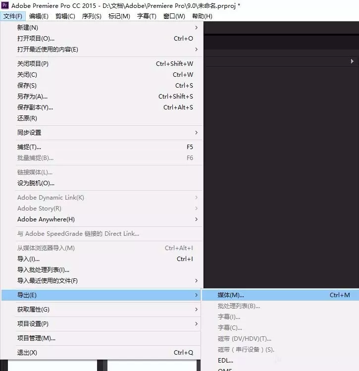 premiere导出高质量视频的详细步骤操作