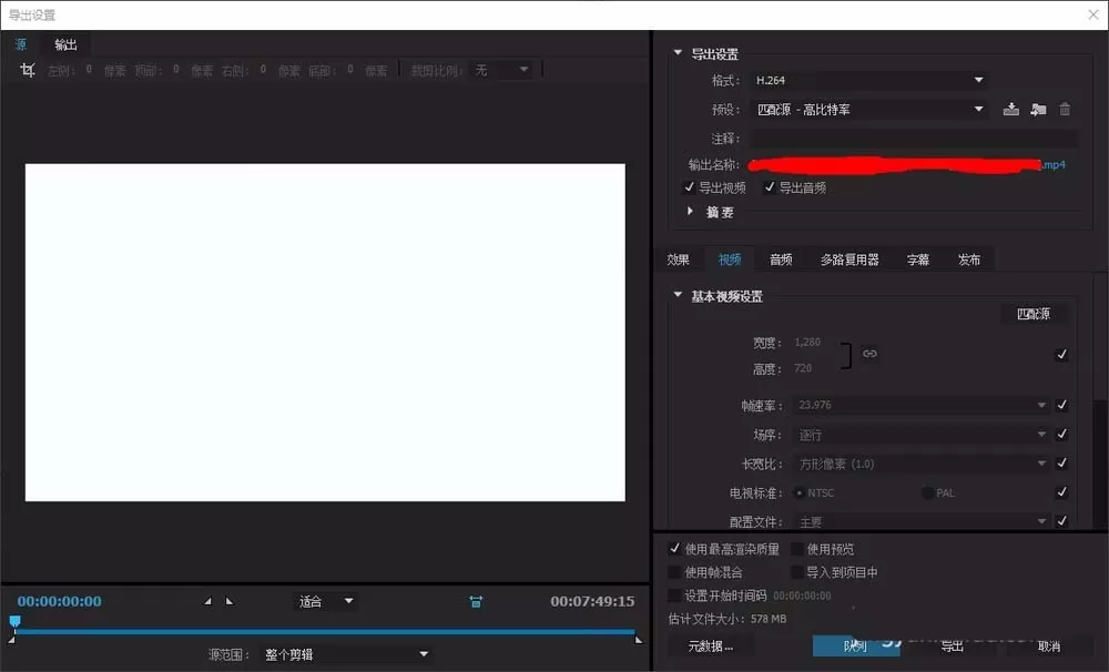 premiere导出高质量视频的详细步骤操作
