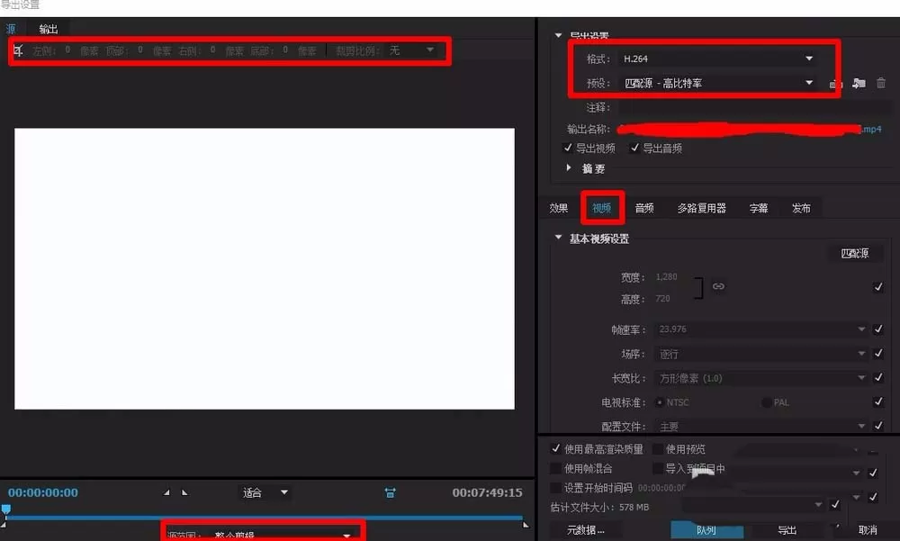 premiere导出高质量视频的详细步骤操作
