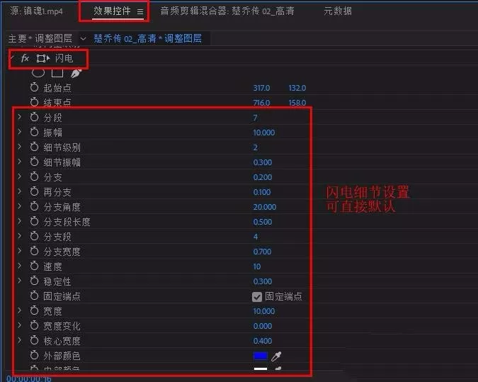 Premiere给视频添加闪电特效的具体操作步骤