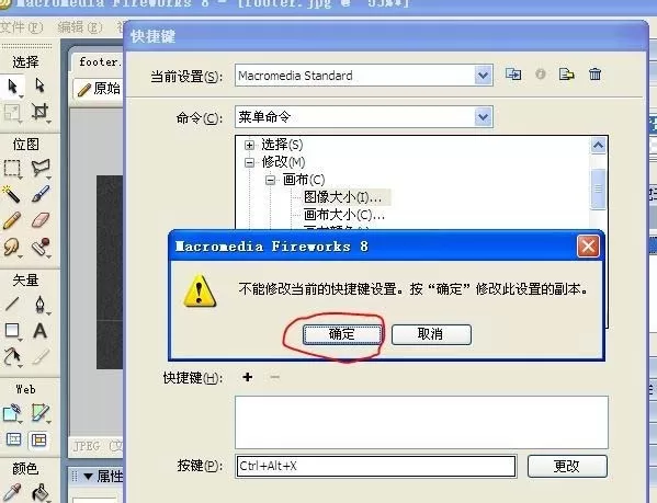 Fireworks自定义设置快捷键的详细步骤