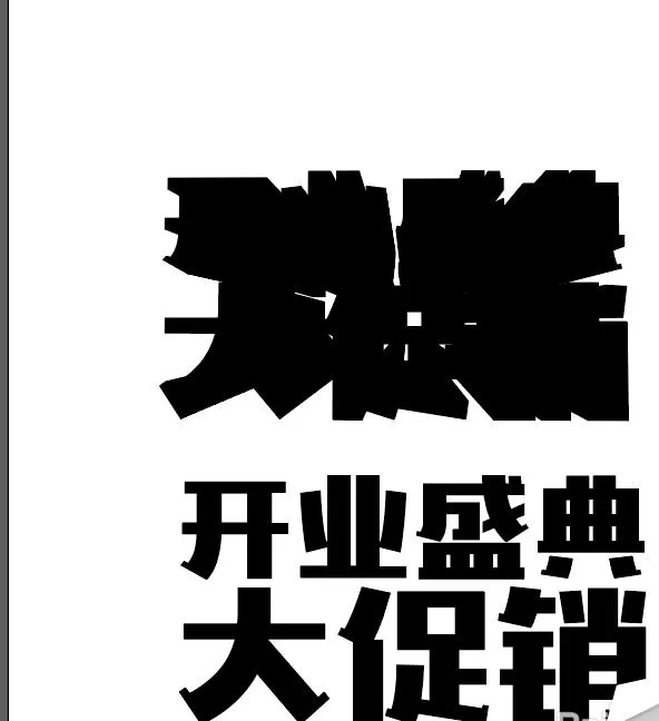 ai结合ps制作一款立体文字的详细操作流程