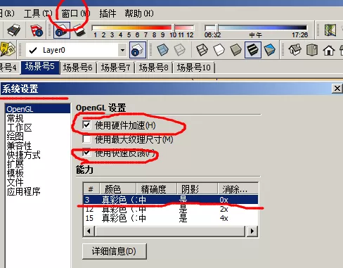 草图大师出现卡顿现象的解决操作方法