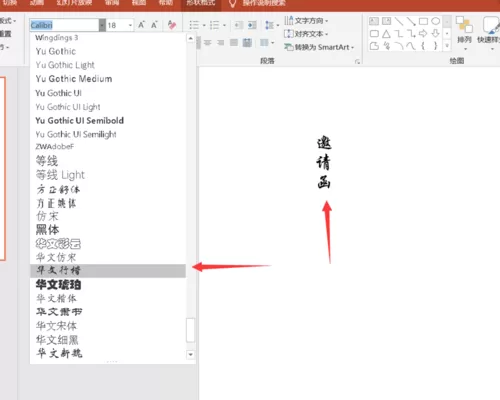 PPT制作邀请函的使用教程