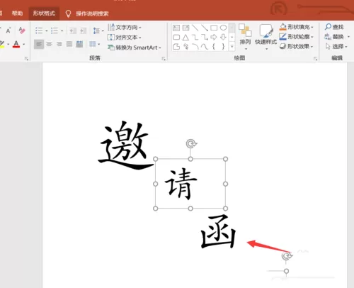 PPT制作邀请函的使用教程