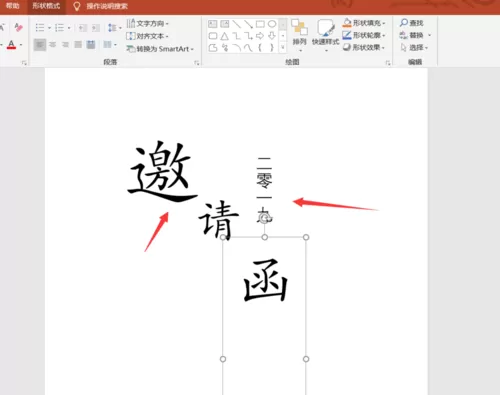 PPT制作邀请函的使用教程