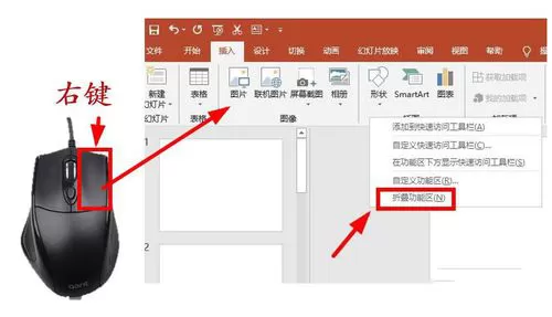 PPT选择卡以及功能区显示以及隐藏的具体操作