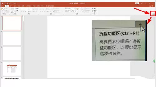 PPT选择卡以及功能区显示以及隐藏的具体操作