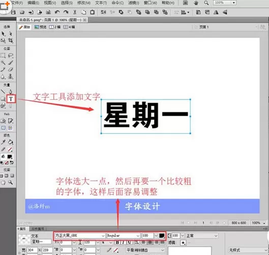 fireworks创建新字体的详细操作步骤