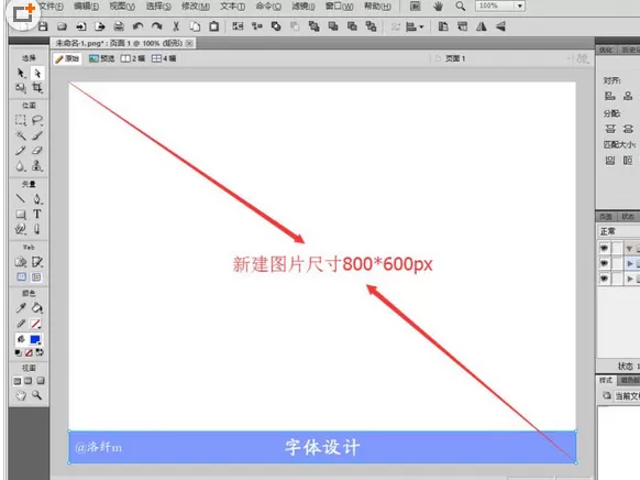 fireworks创建新字体的详细操作步骤