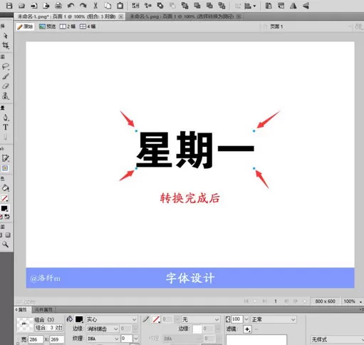 fireworks创建新字体的详细操作步骤