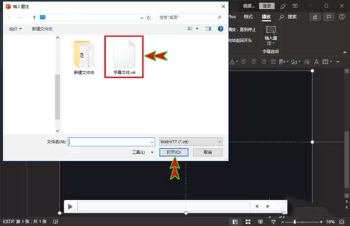 ppt插入视频加vtt格式字幕题注的操作方法