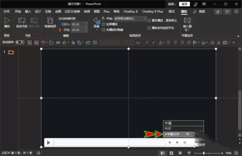 ppt插入视频加vtt格式字幕题注的操作方法